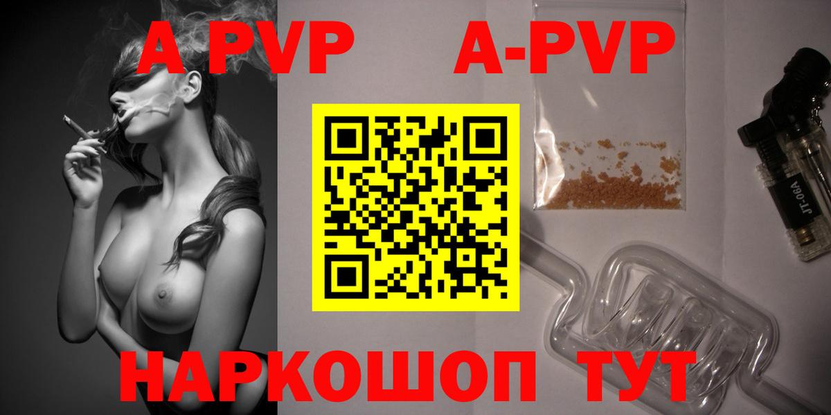 APVP  A-PVP СК КРИС  Воркута  Вход с VPN  А ПВП Соль  A-PVP крисы CK 