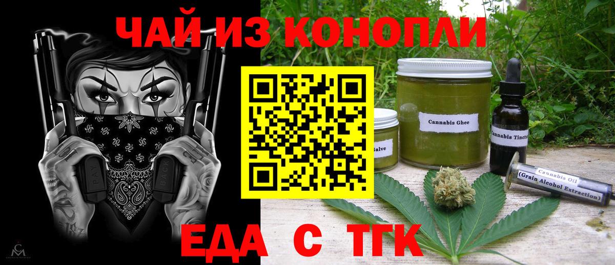 Воркута  Еда ТГК конопля  Вход с VPN 
