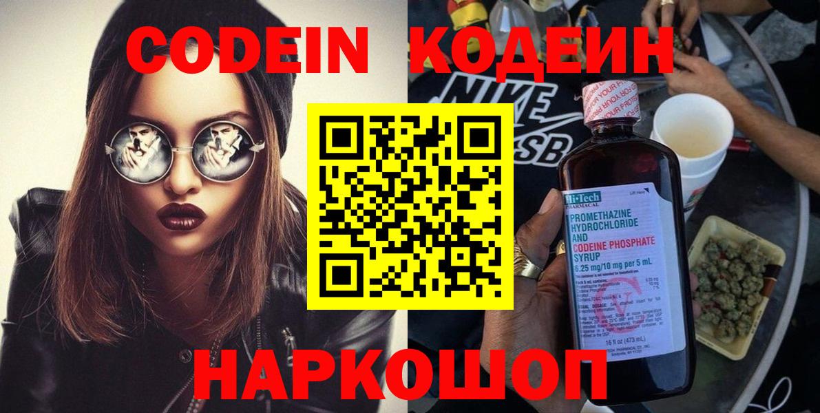 Кодеин Purple Drank  Вход с VPN  Кодеиновый сироп Lean Purple Drank  Воркута 