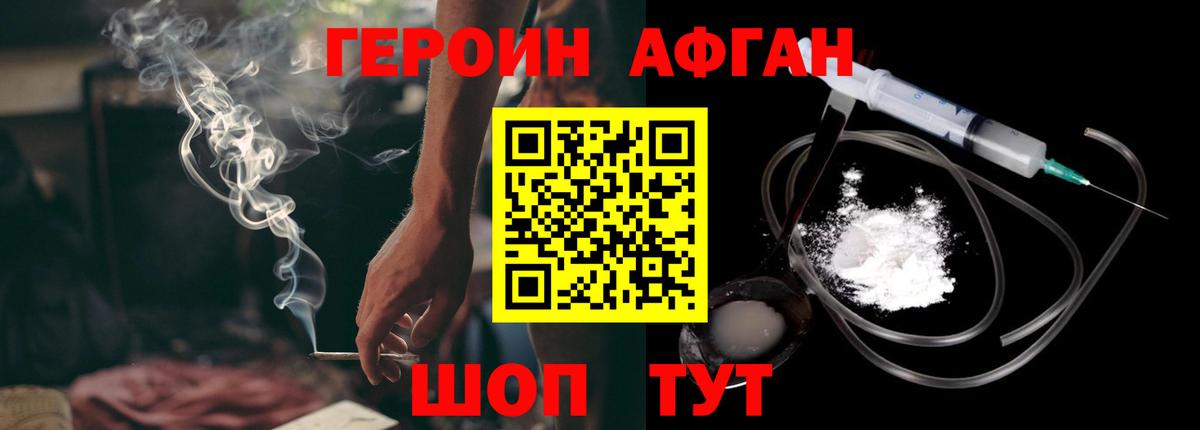 ГЕРОИН Афган  ГЕРОИН  Воркута  Вход с VPN 